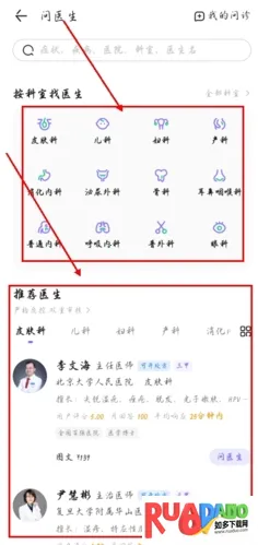 丁香医生(在线健康问诊)