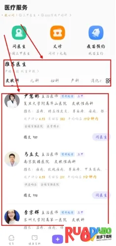 丁香医生(在线健康问诊)