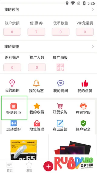 优个运动(运动购物平台)