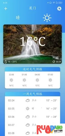 华美天气安卓版手机版