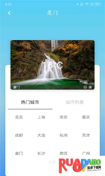 华美天气安卓版手机版