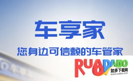 车享家(汽车全方位服务)