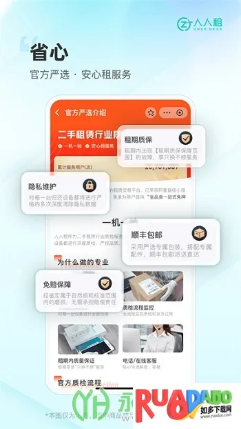 人人租2025官方最新版本