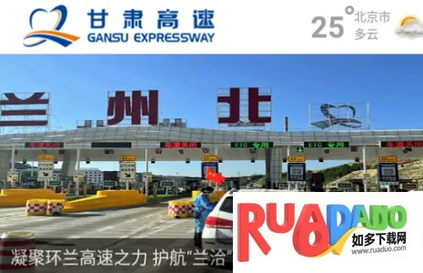 甘肃高速(高速出行服务) 甘肃高速(高速出行服务)