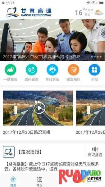 甘肃高速(高速出行服务) 甘肃高速(高速出行服务)