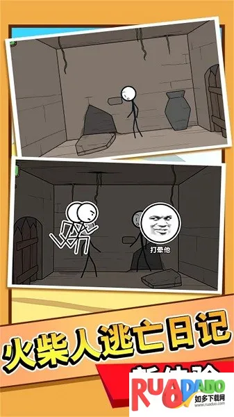 火柴人清凉夏日梦(火柴人闯关)