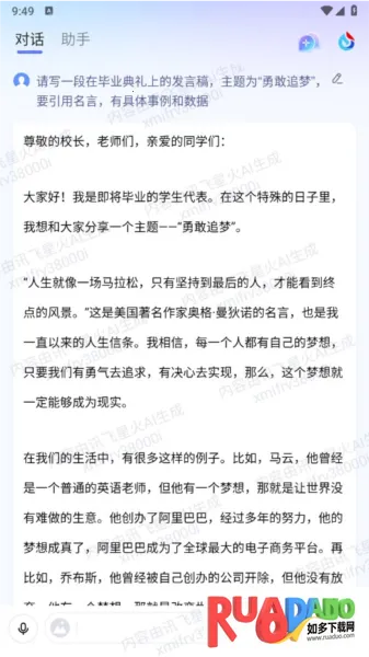 讯飞星火2025官方正版 讯飞星火2025官方正版