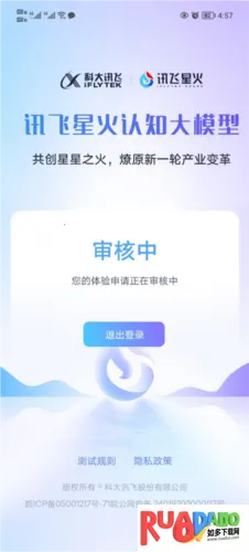 讯飞星火2025官方正版 讯飞星火2025官方正版