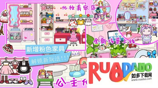 米加世界迷你乐园(模拟手游) 米加世界迷你乐园(模拟手游)