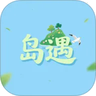 岛遇2025官方最新版本