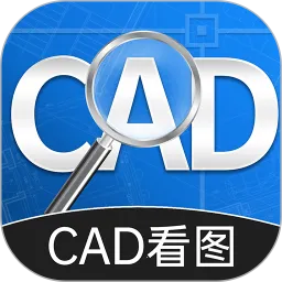 CAD免费快速看图助手(CAD看图编辑)