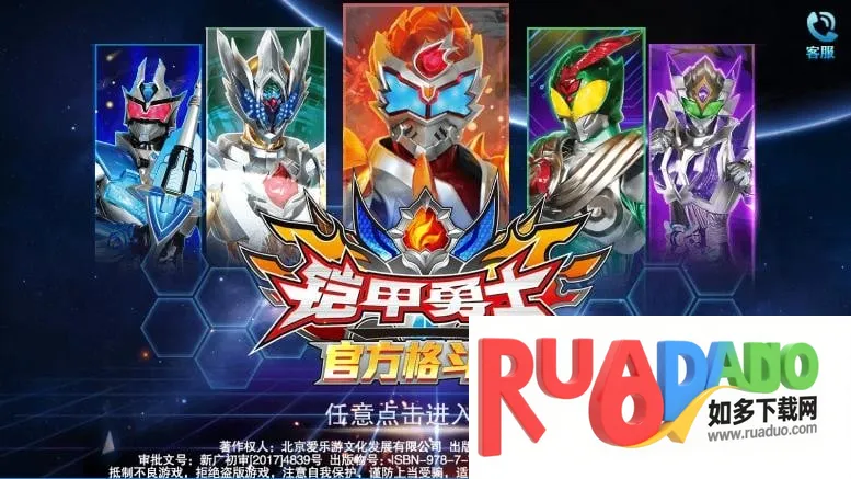 铠甲勇士(铠甲勇士游戏)