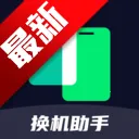 海豚手机克隆助手2025最新版本