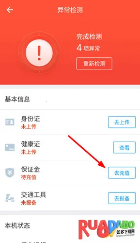 蜂鸟众包(骑手接单赚钱)