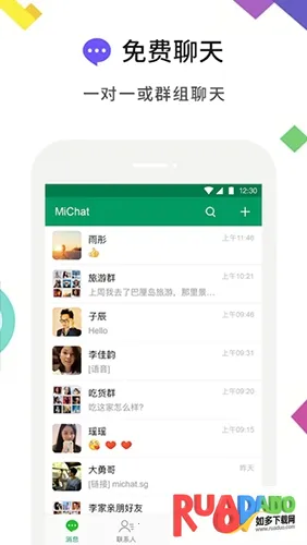 MiChat(社交聊天软件)