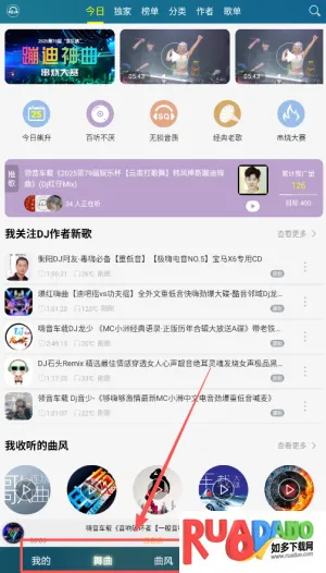 DJ音乐盒2025下载安装