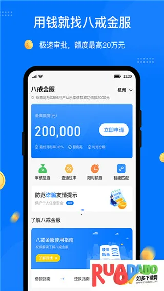 八戒金服(在线借贷平台) 八戒金服(在线借贷平台)