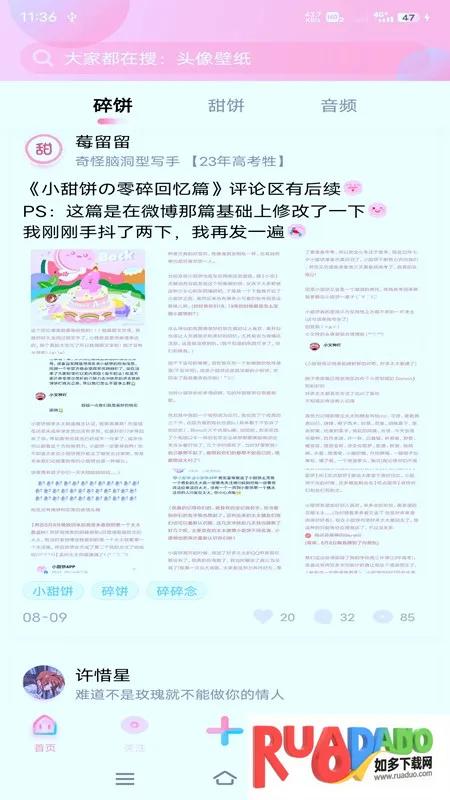 小甜饼(甜文创作阅读)