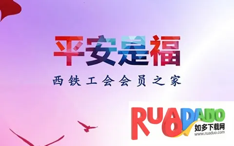 平安是福2025下载 平安是福2025下载