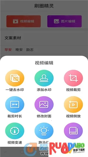 刷圈精灵最新手机版 刷圈精灵最新手机版