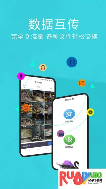 互传换机助手2025官方正版 互传换机助手2025官方正版