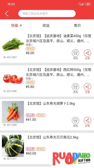 邮乐优鲜2025官方最新版本 邮乐优鲜2025官方最新版本