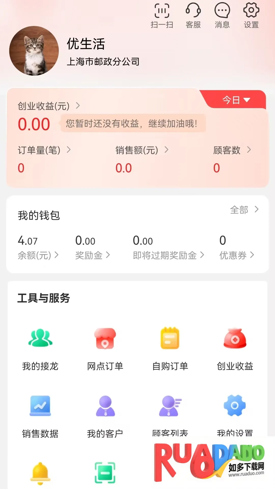 邮乐优鲜2025官方最新版本 邮乐优鲜2025官方最新版本