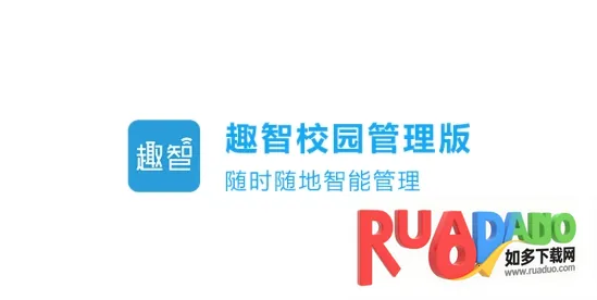 趣智管理端(项目管理) 趣智管理端(项目管理)