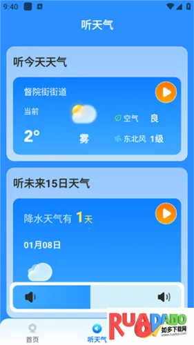 新途天气安卓版手机版