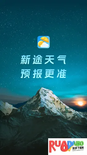 新途天气安卓版手机版