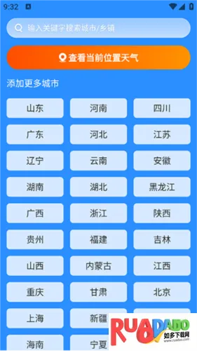 新途天气安卓版手机版