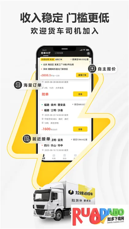 拉蜂司机版2025最新版本