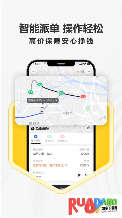 拉蜂司机版2025最新版本