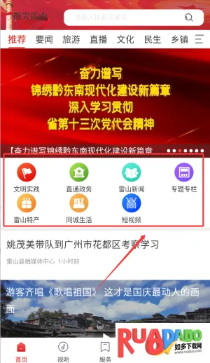 指尖雷山(本地资讯平台)