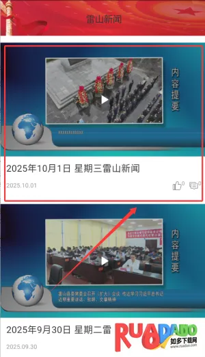 指尖雷山(本地资讯平台)