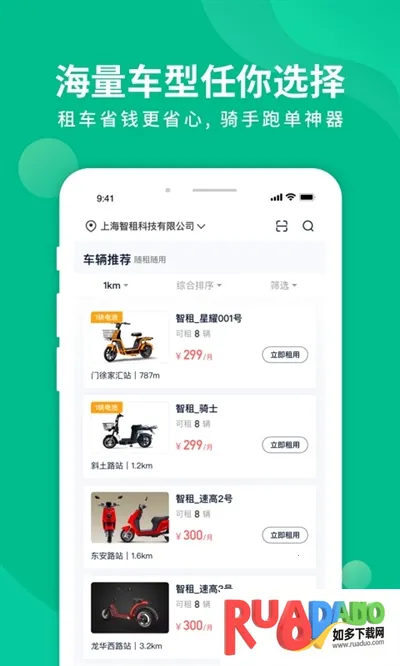 智租换电(电动车换租) 智租换电(电动车换租)