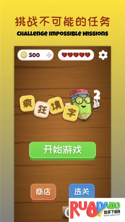 疯狂填字2(中文填字游戏)