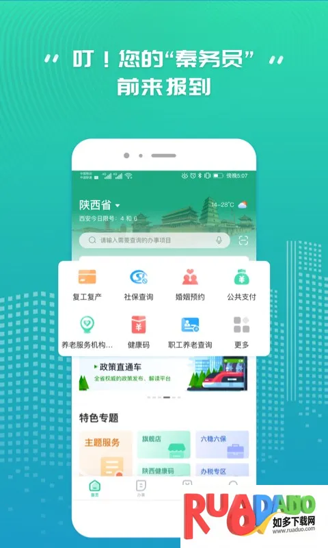 秦务员2025最新版本