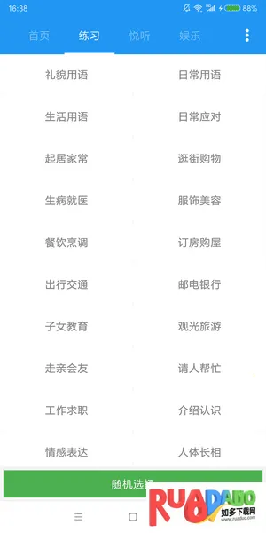 粤语说2025下载安装 粤语说2025下载安装