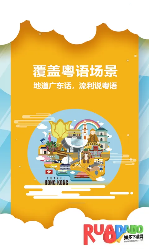 粤语说2025下载安装 粤语说2025下载安装