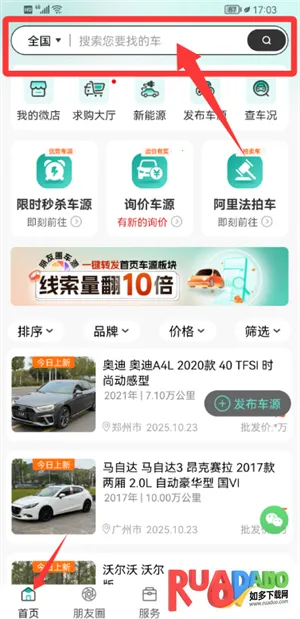 批批车(二手车交易)