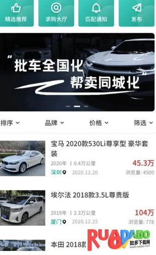 批批车(二手车交易)