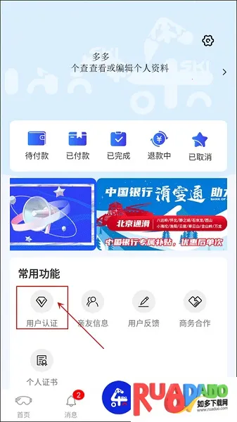 乐冰雪(冰雪服务平台) 乐冰雪(冰雪服务平台)