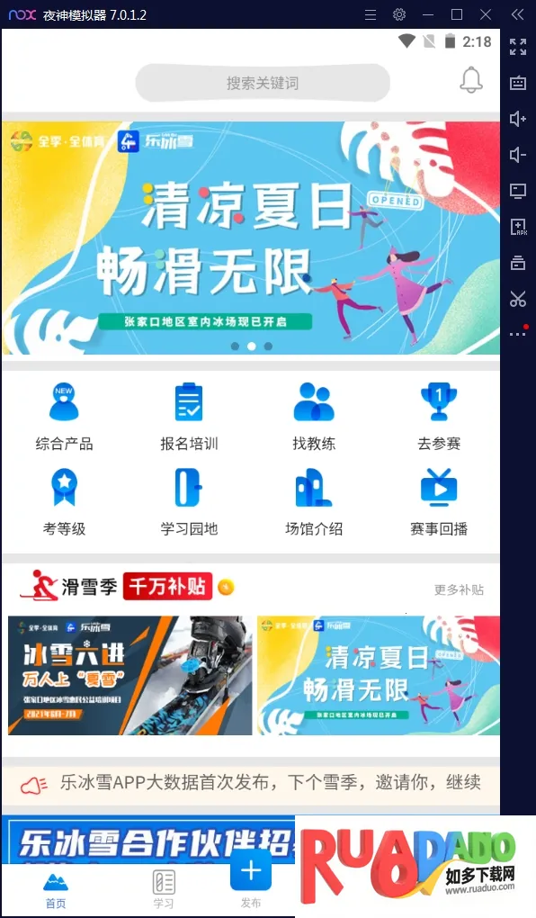 乐冰雪(冰雪服务平台) 乐冰雪(冰雪服务平台)