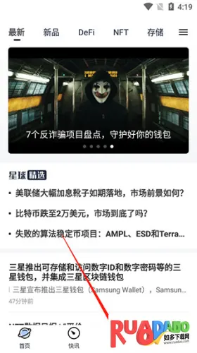 星球日报安卓版手机版