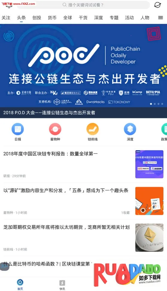 星球日报安卓版手机版