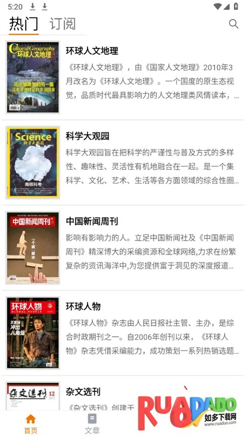 杂志天下2025官方最新版本