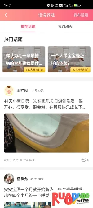 鱼乐贝贝(婴泳成长平台)