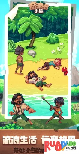 流浪者小岛(荒岛冒险解谜)