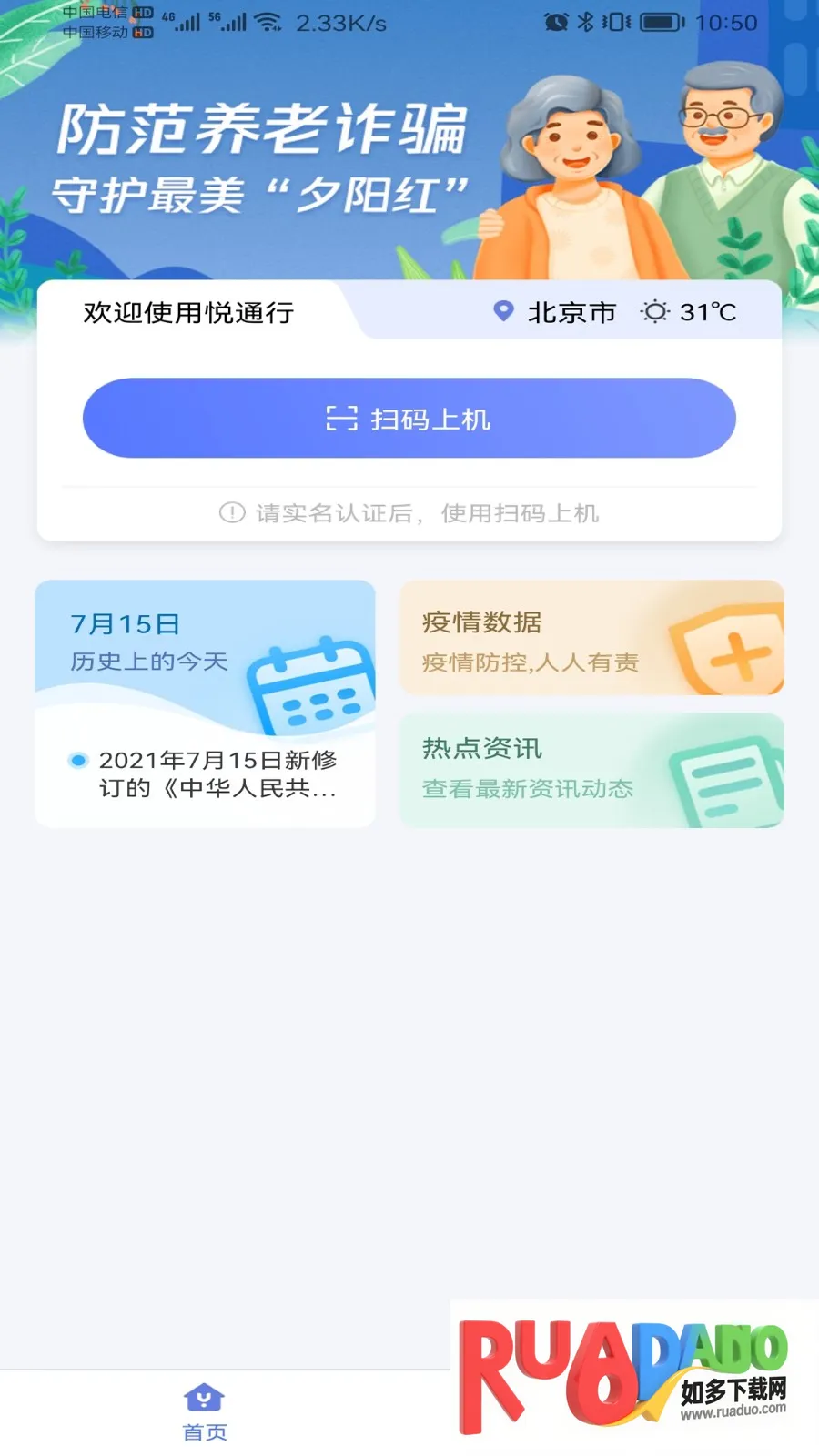 悦通行(文旅实名登) 悦通行(文旅实名登)